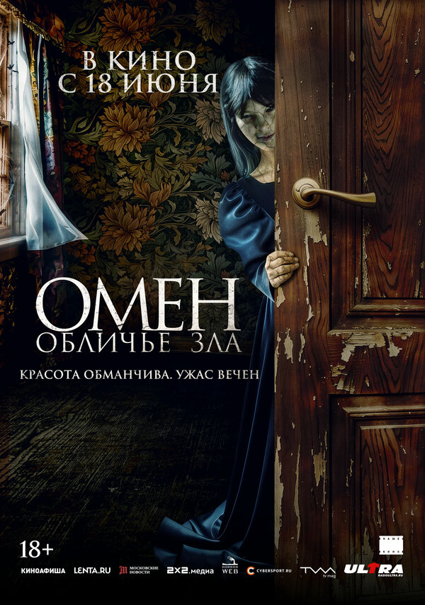 Омен. Обличье зла сериал 2026 смотреть онлайн бесплатно в хорошем качестве HD
